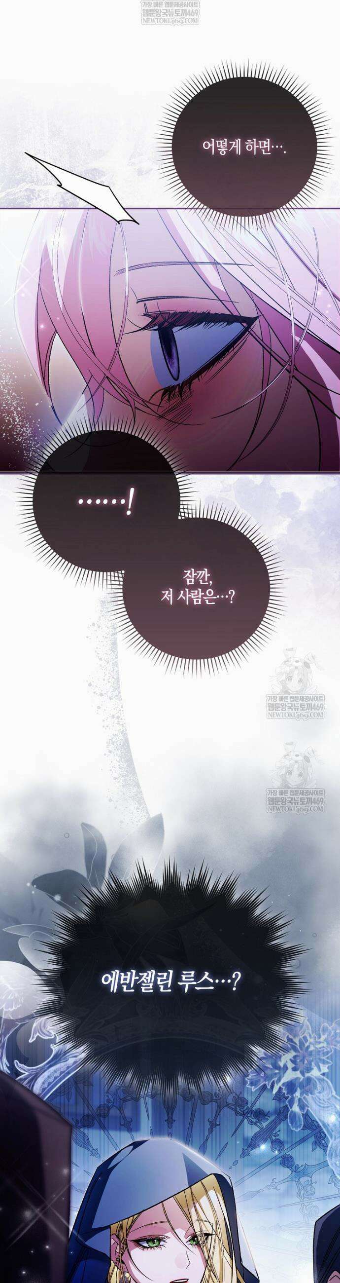 약탈혼으로 남편부터 바꾸겠습니다 1화 40