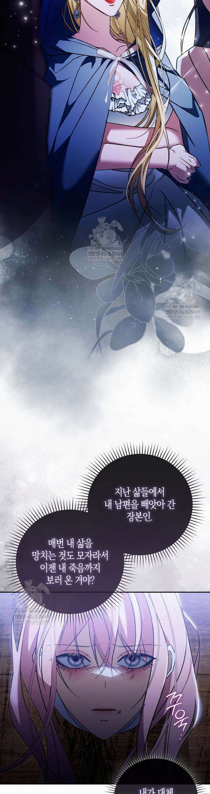 약탈혼으로 남편부터 바꾸겠습니다 1화 41