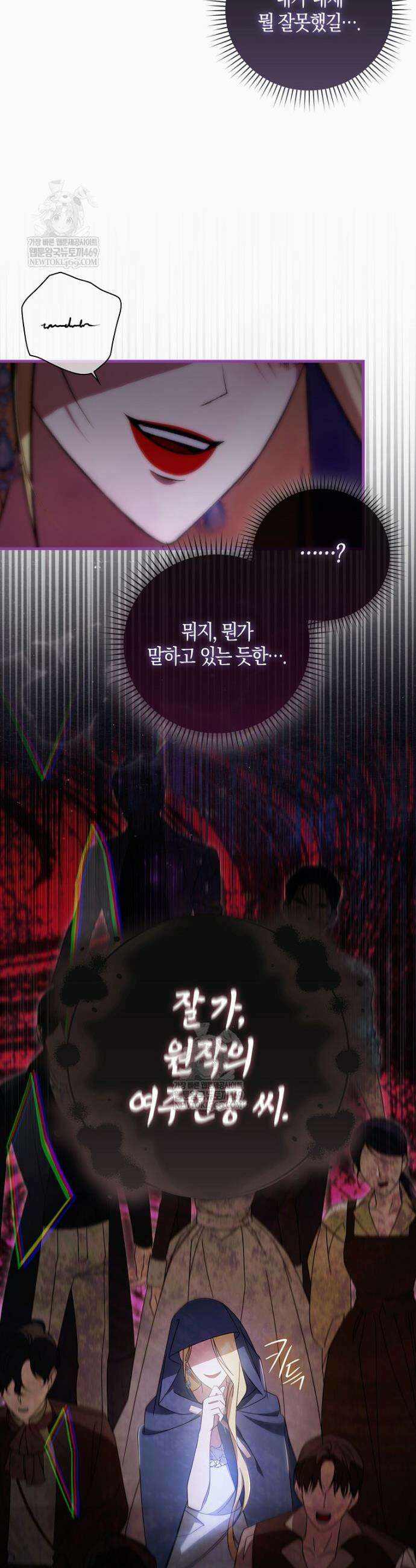 약탈혼으로 남편부터 바꾸겠습니다 1화 42
