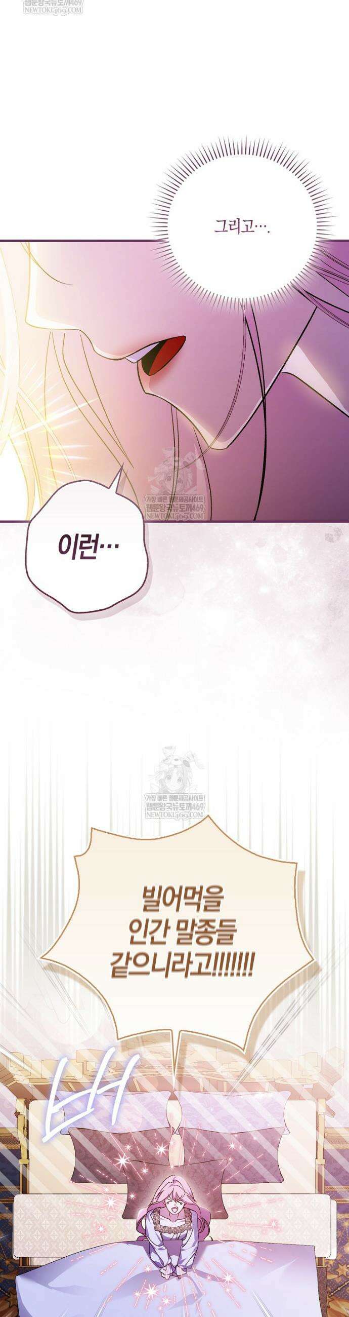 약탈혼으로 남편부터 바꾸겠습니다 1화 49