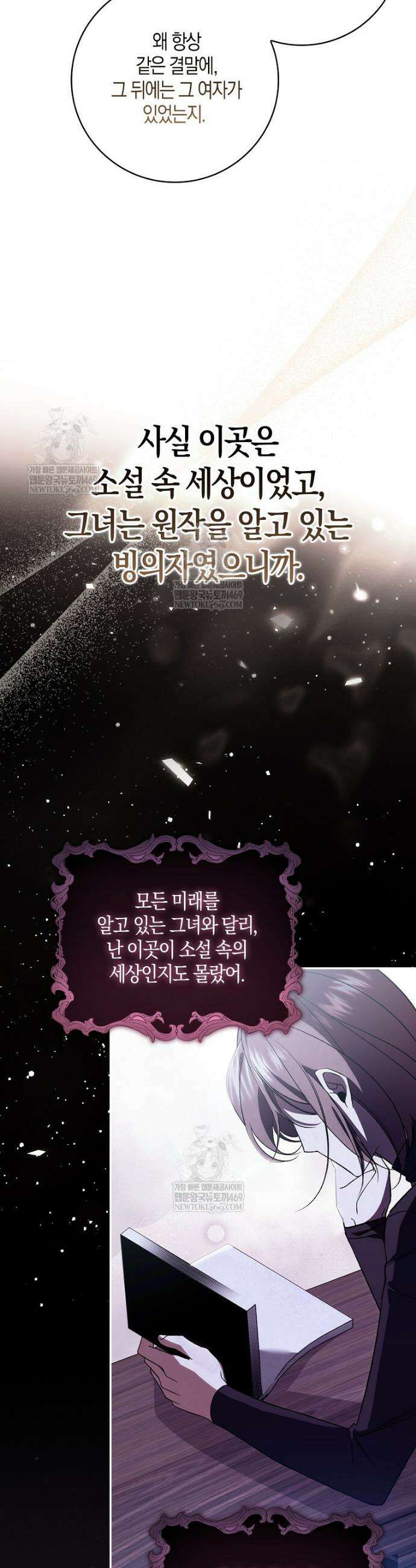 약탈혼으로 남편부터 바꾸겠습니다 1화 51