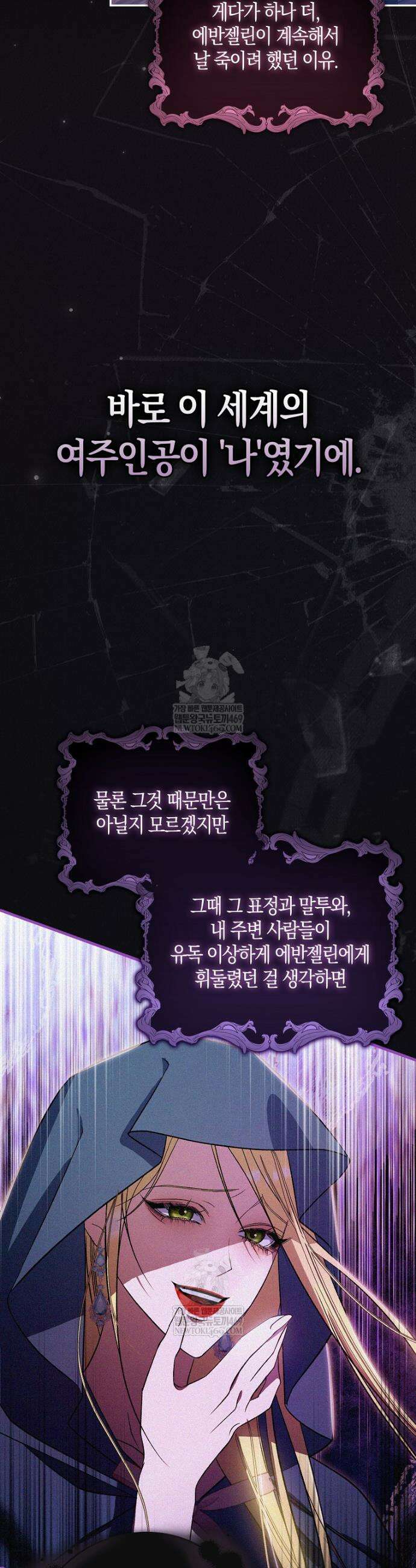 약탈혼으로 남편부터 바꾸겠습니다 1화 52