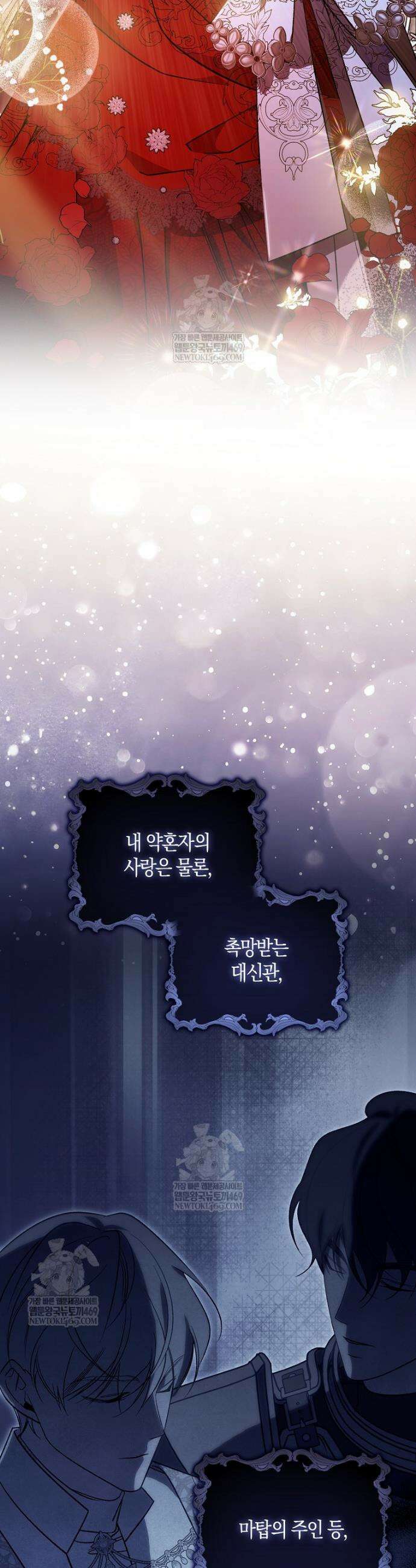 약탈혼으로 남편부터 바꾸겠습니다 1화 54