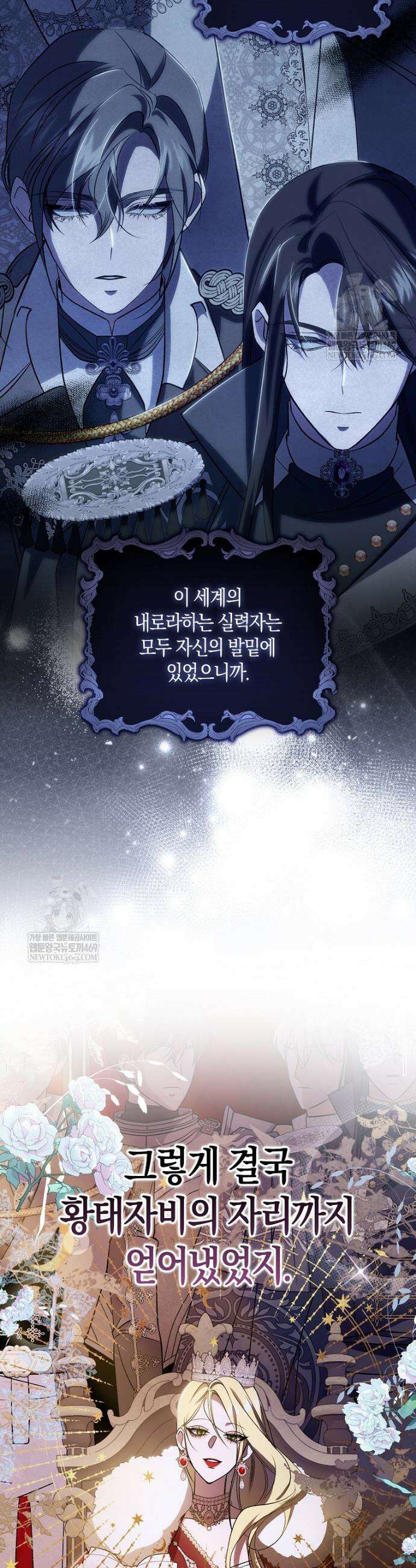약탈혼으로 남편부터 바꾸겠습니다 1화 55