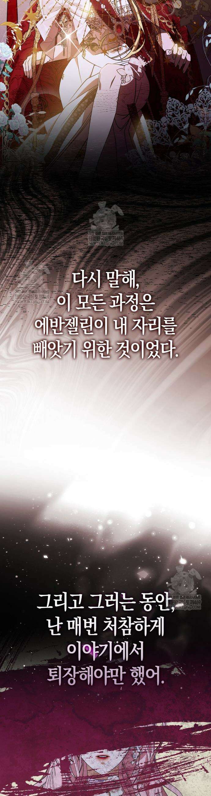 약탈혼으로 남편부터 바꾸겠습니다 1화 56