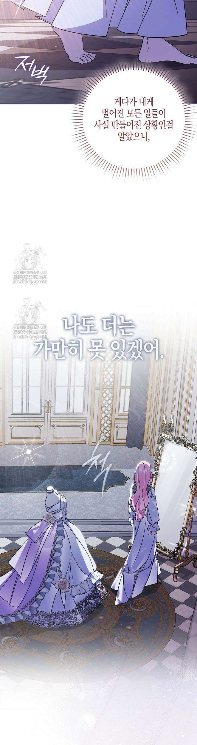 약탈혼으로 남편부터 바꾸겠습니다 1화 59