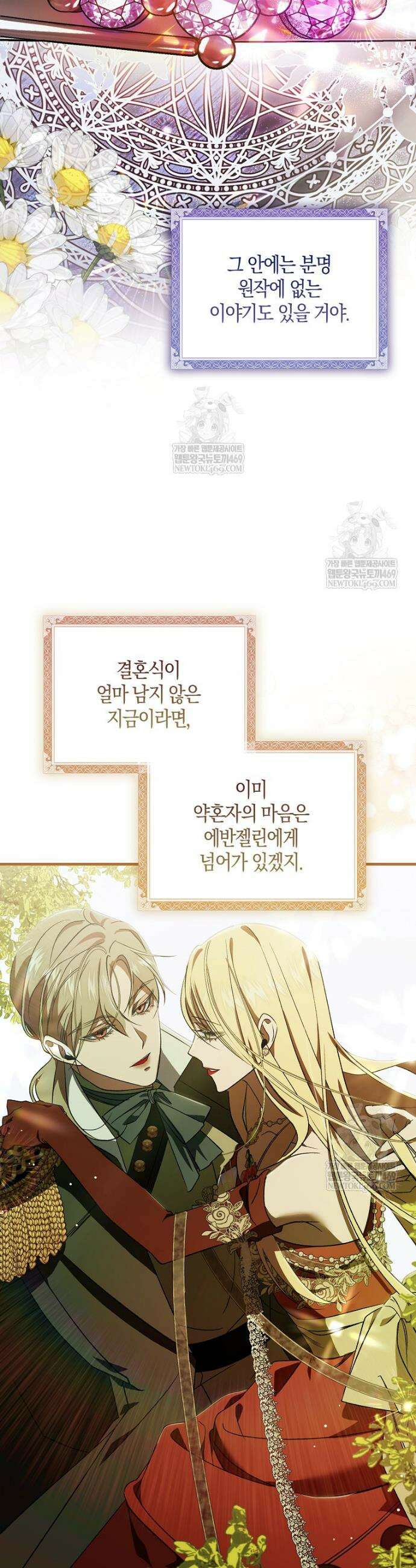 약탈혼으로 남편부터 바꾸겠습니다 1화 61