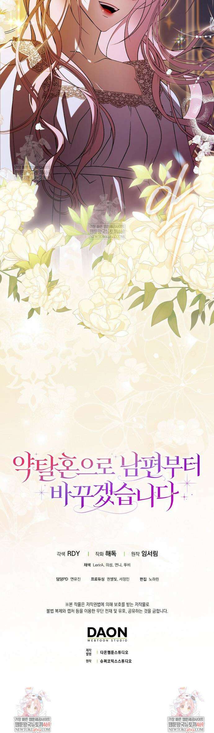 약탈혼으로 남편부터 바꾸겠습니다 1화 63