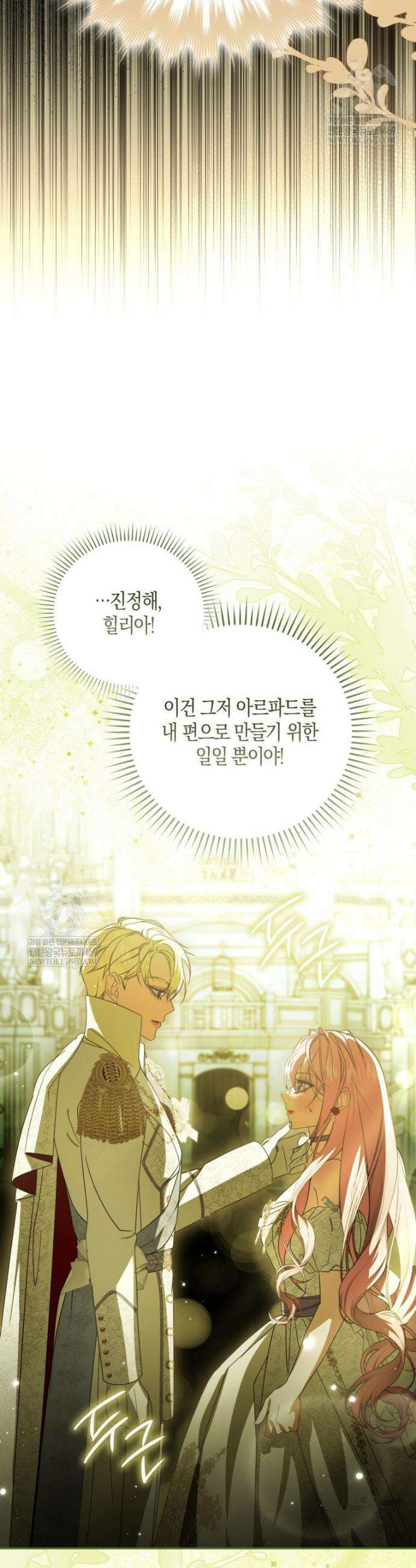 약탈혼으로 남편부터 바꾸겠습니다 8화 3