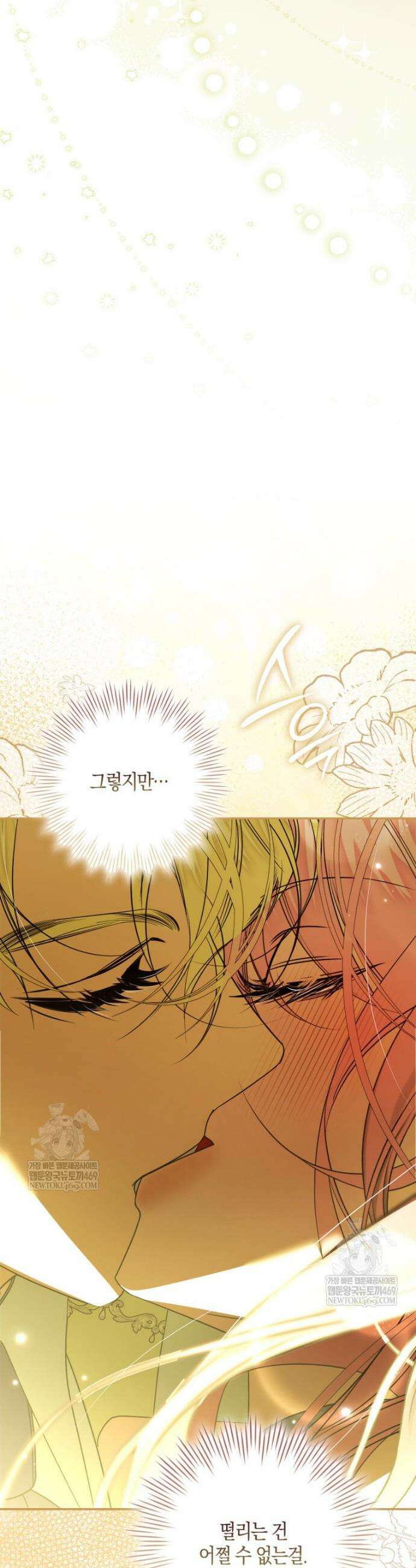 약탈혼으로 남편부터 바꾸겠습니다 8화 6