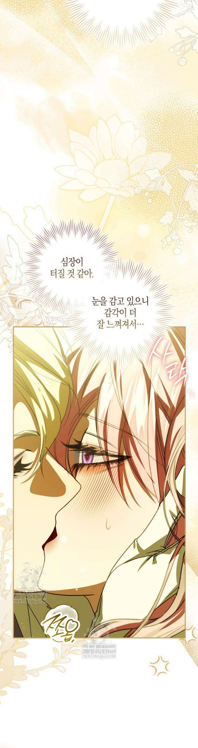 약탈혼으로 남편부터 바꾸겠습니다 8화 7