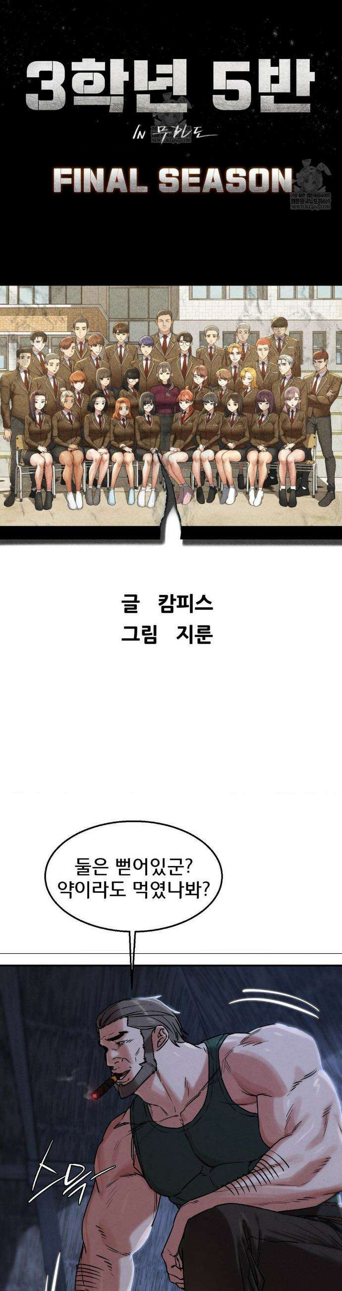 3학년 5반 132화 4