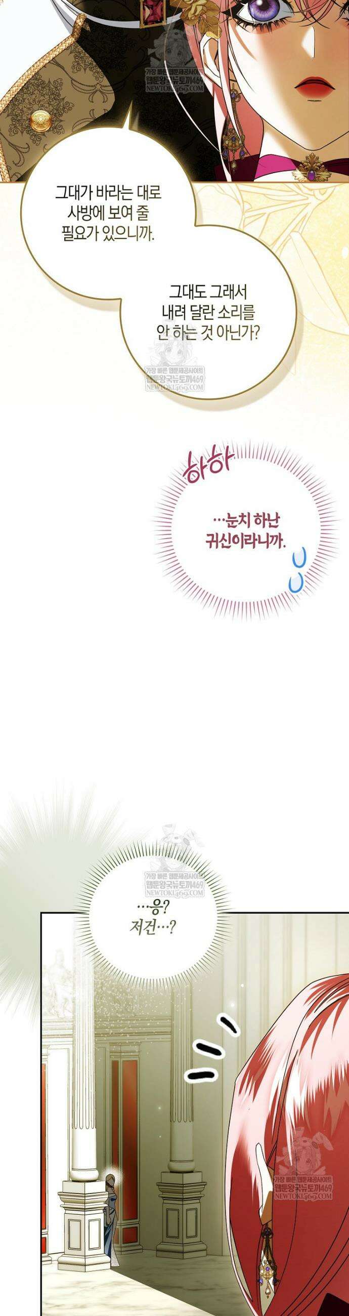 약탈혼으로 남편부터 바꾸겠습니다 11화 4