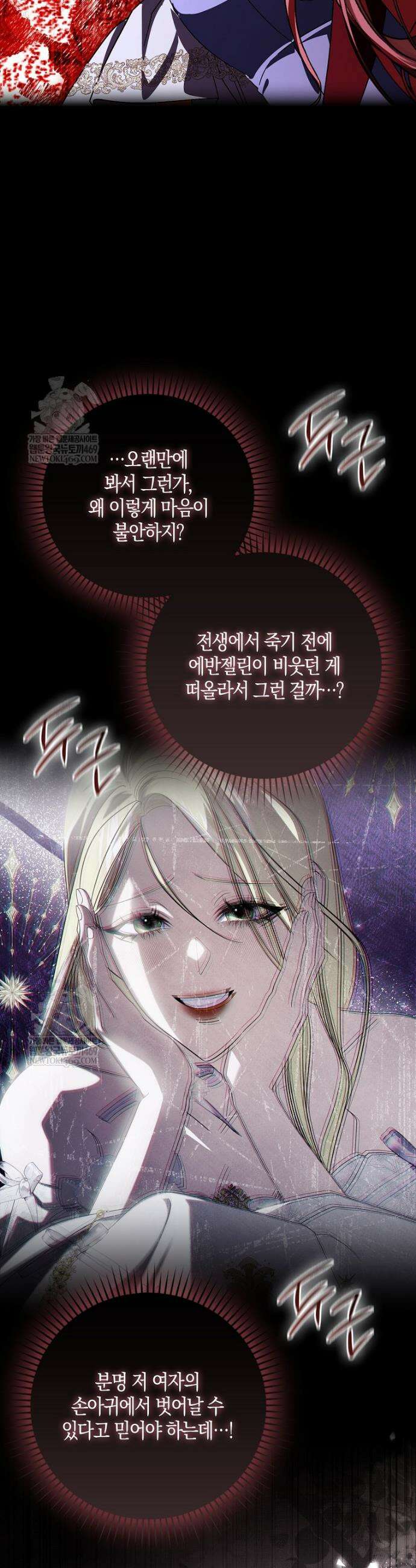 약탈혼으로 남편부터 바꾸겠습니다 11화 8