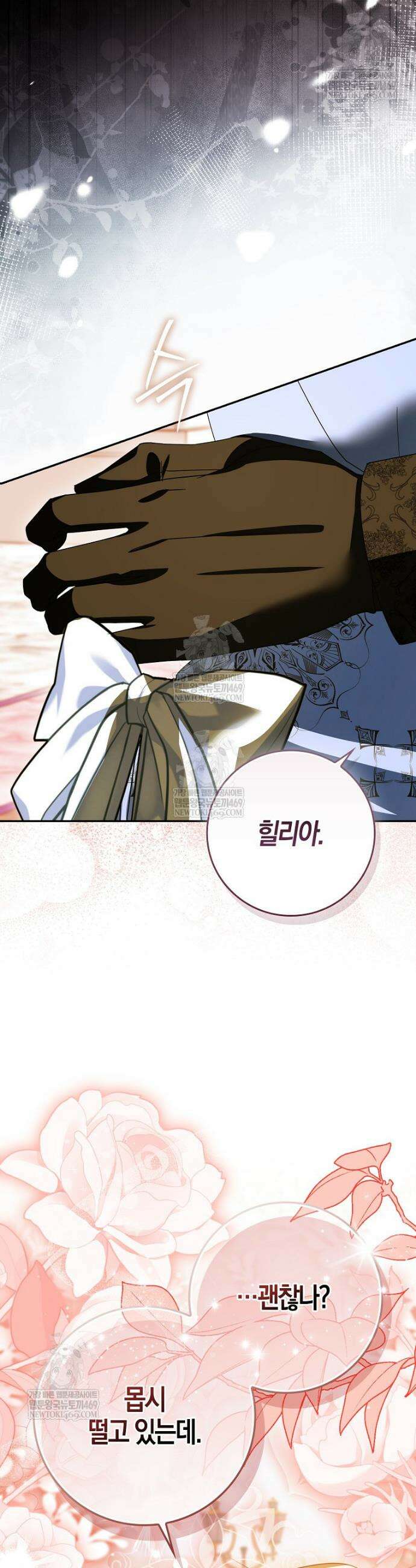 약탈혼으로 남편부터 바꾸겠습니다 11화 9