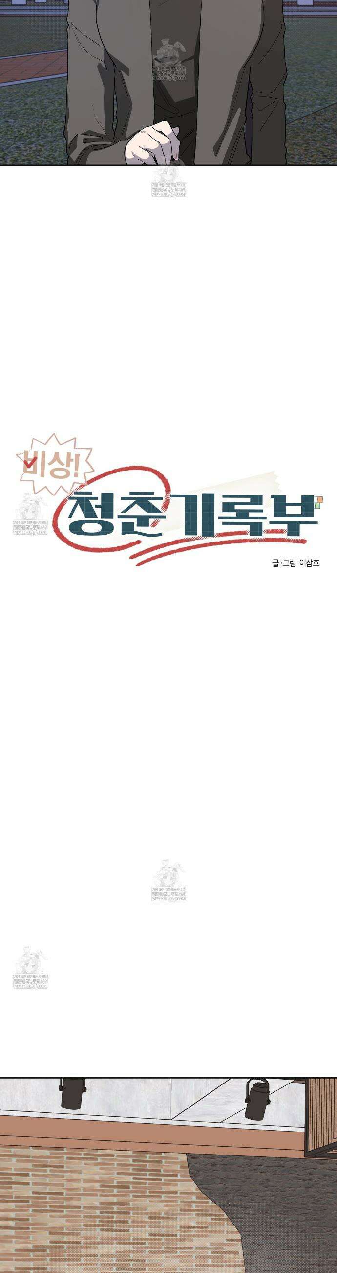 비상! 청춘기록부 48화 4