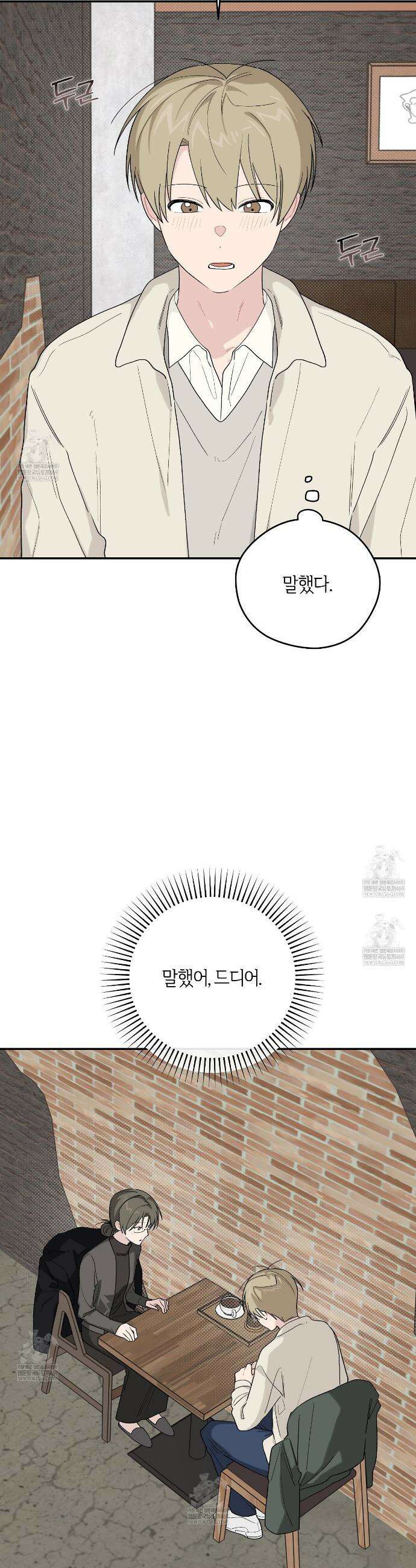 비상! 청춘기록부 48화 15