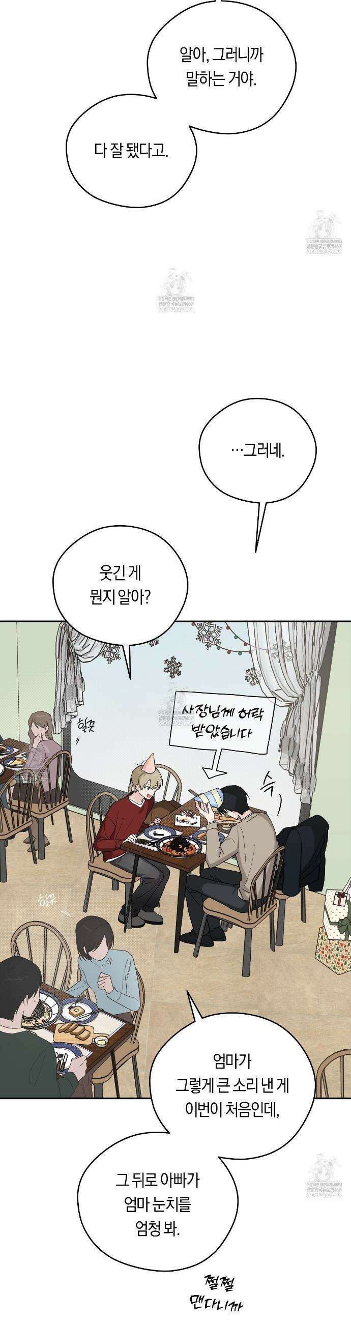 비상! 청춘기록부 48화 20