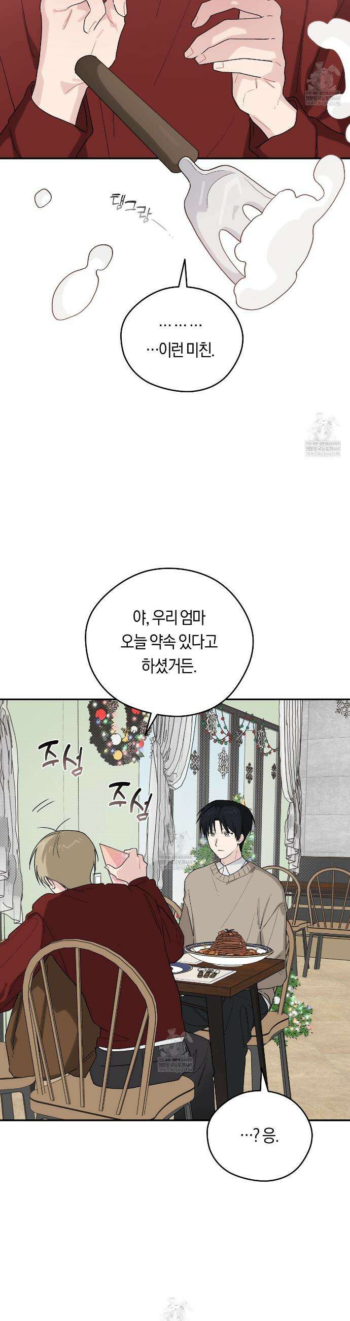 비상! 청춘기록부 48화 23