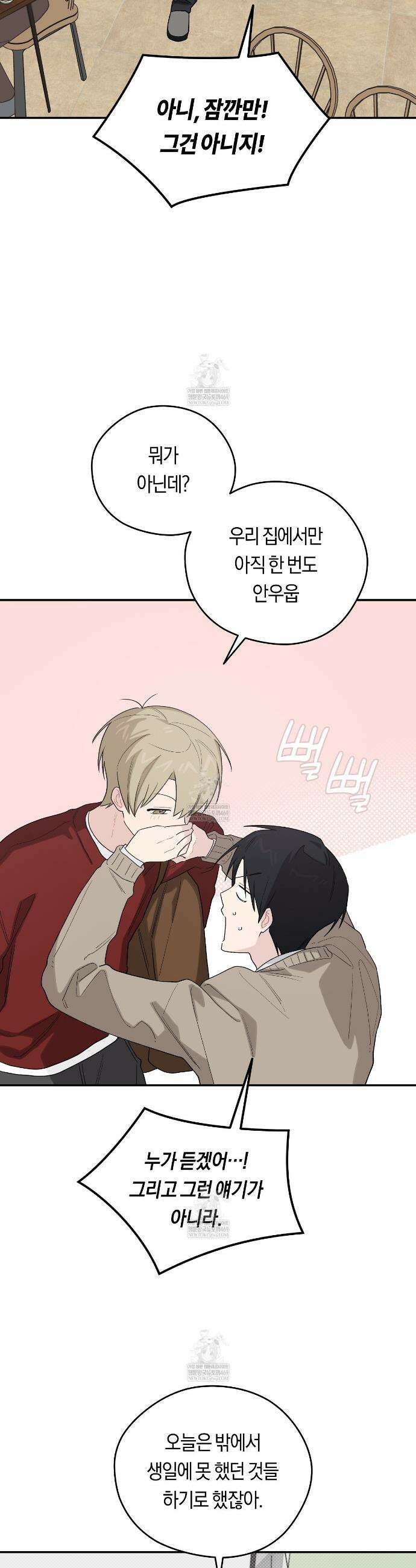 비상! 청춘기록부 48화 25