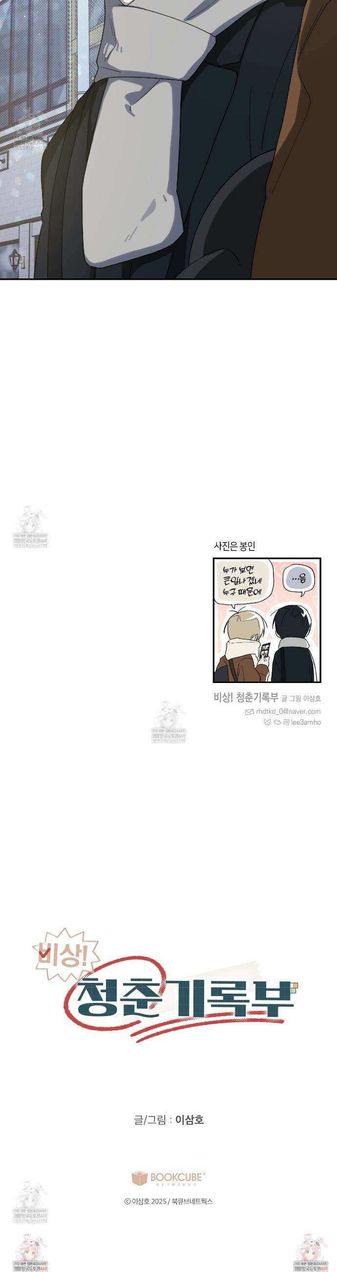 비상! 청춘기록부 48화 41