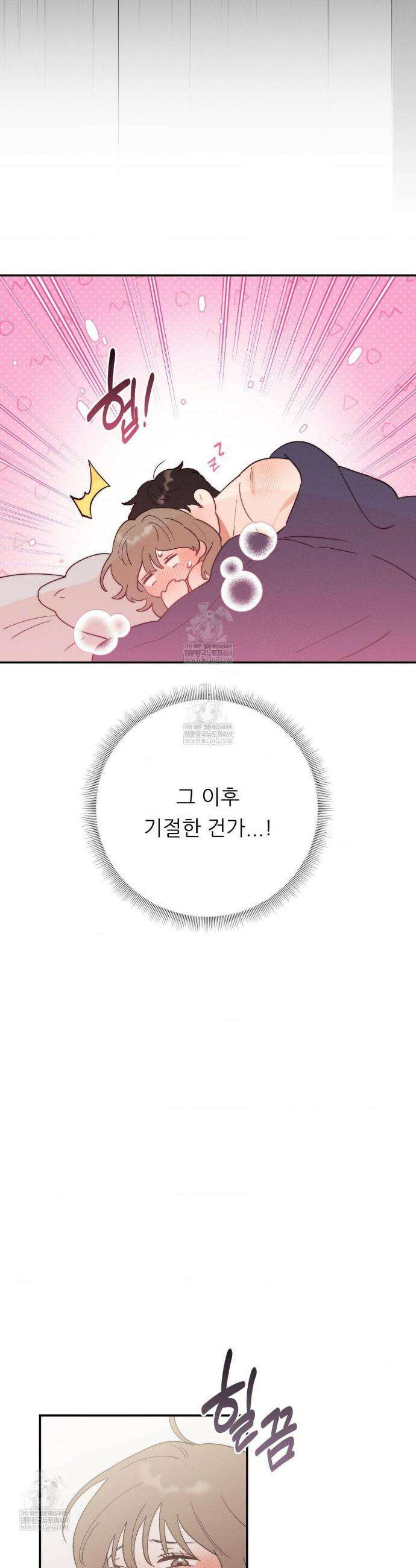 오래오래 행복하게 살았답니다 17화 5