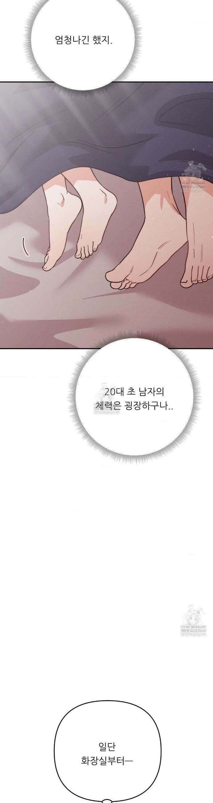 오래오래 행복하게 살았답니다 17화 8
