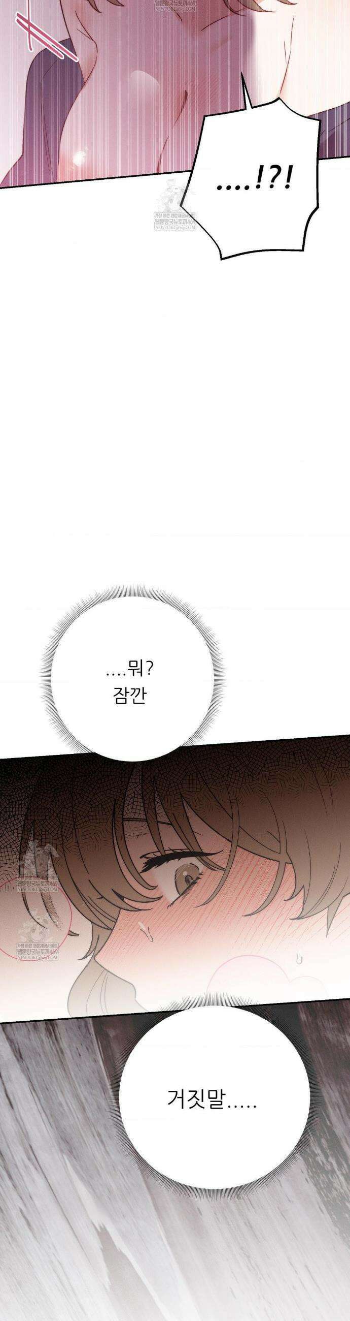 오래오래 행복하게 살았답니다 17화 10