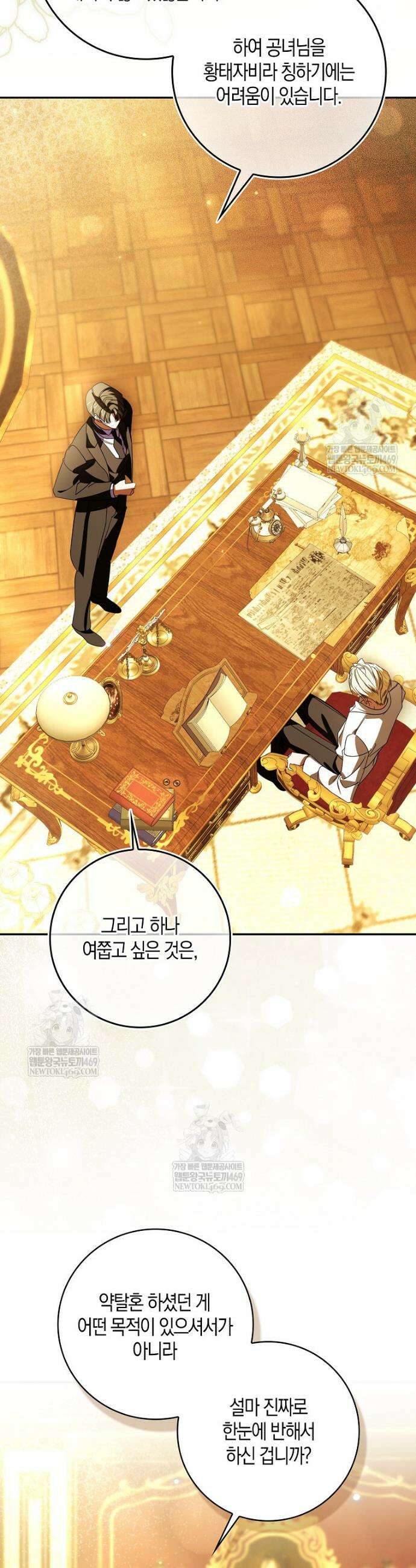 약탈혼으로 남편부터 바꾸겠습니다 15화 3