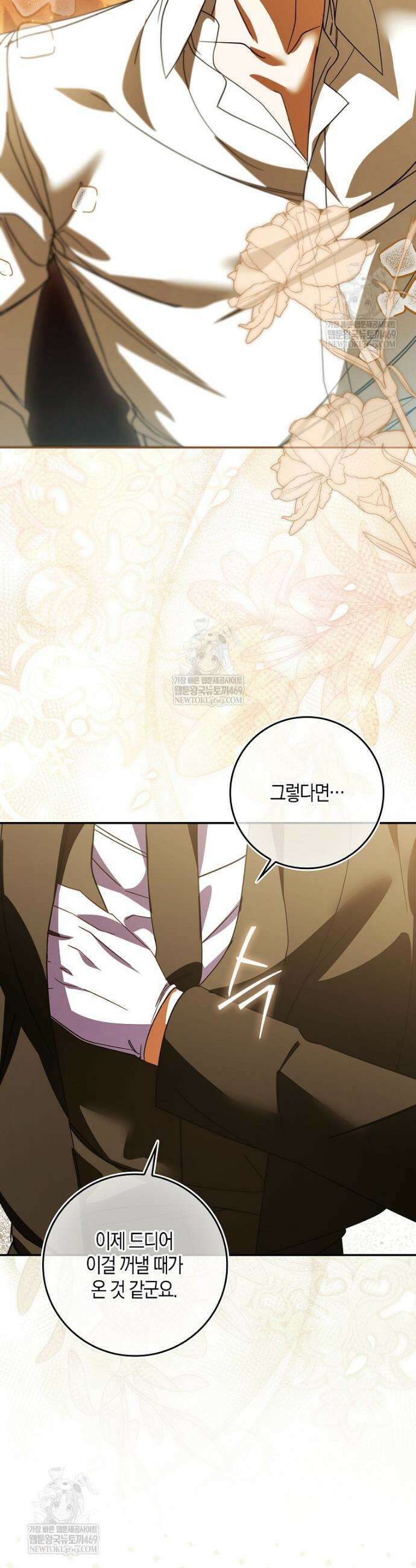 약탈혼으로 남편부터 바꾸겠습니다 15화 5