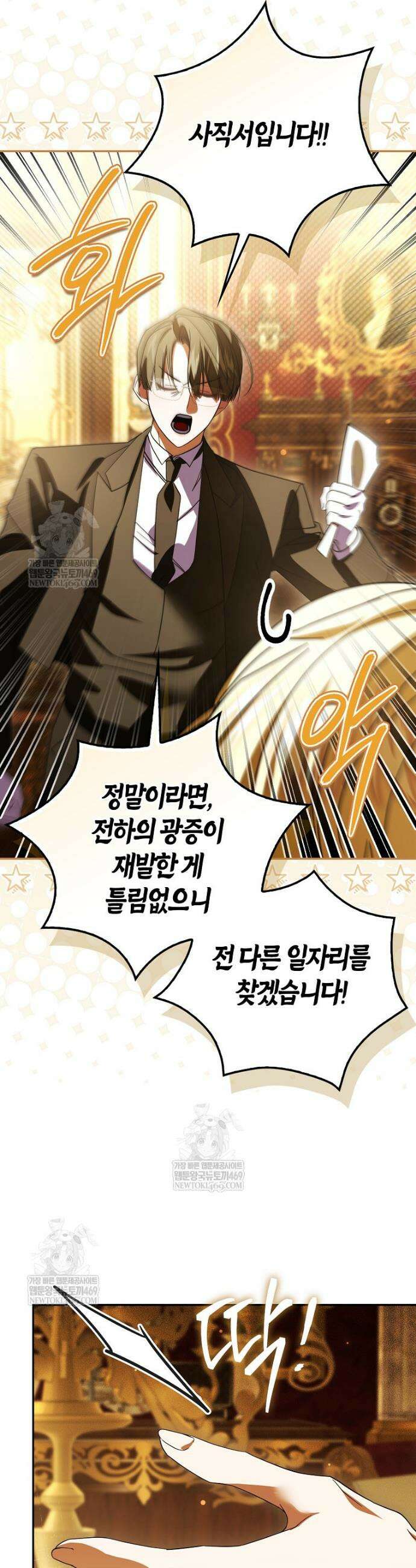 약탈혼으로 남편부터 바꾸겠습니다 15화 6