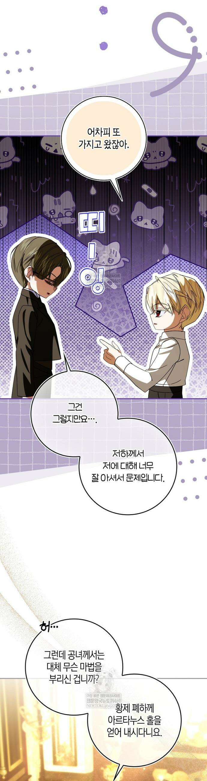 약탈혼으로 남편부터 바꾸겠습니다 15화 8