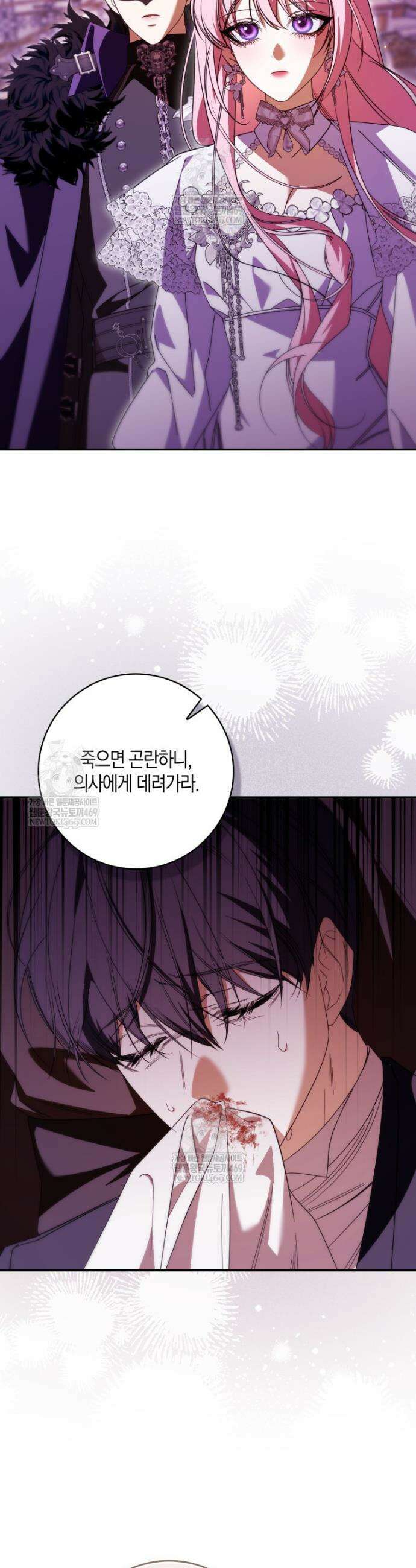 약탈혼으로 남편부터 바꾸겠습니다 20화 7
