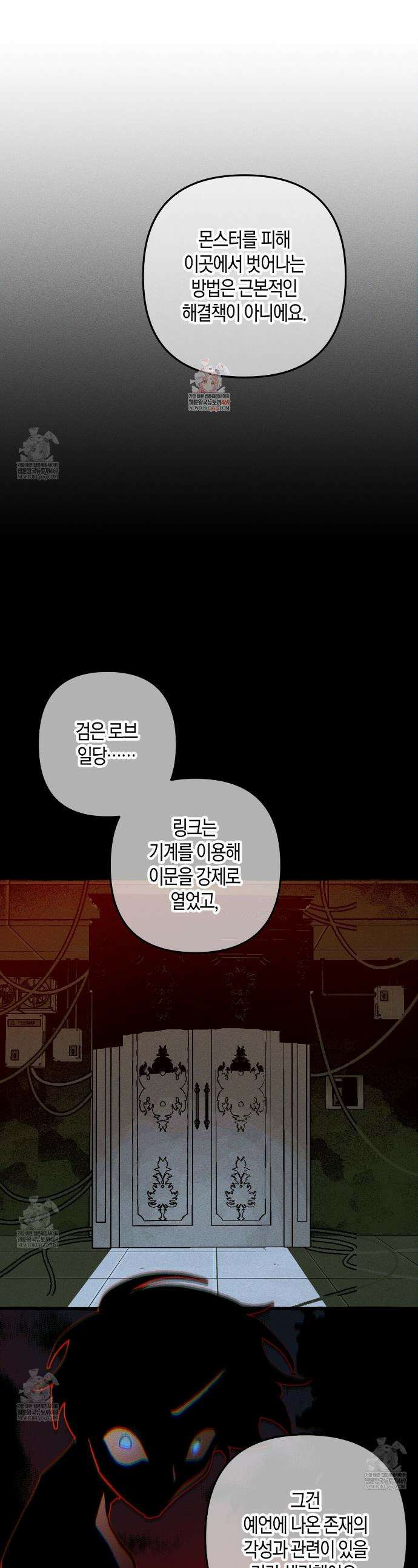 11번째 수학여행 51화 1