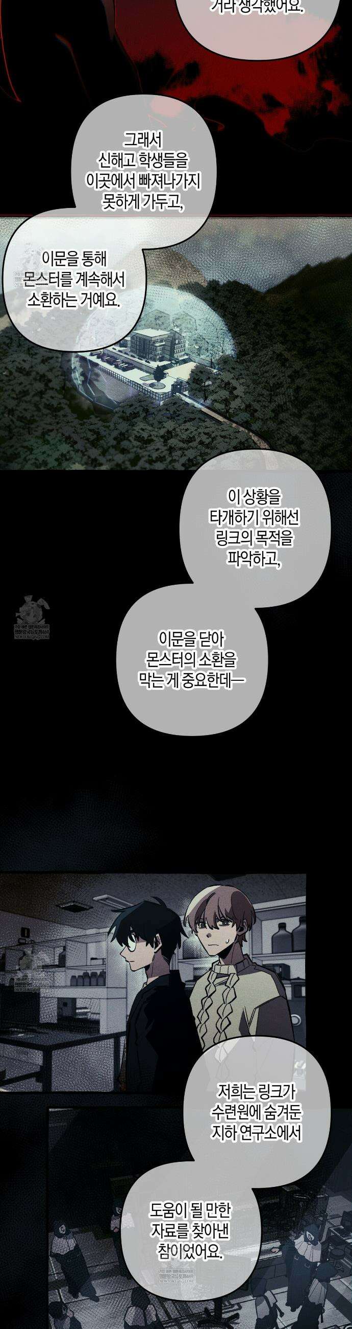 11번째 수학여행 51화 2