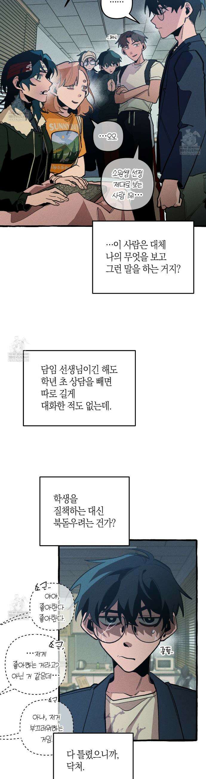 11번째 수학여행 51화 5