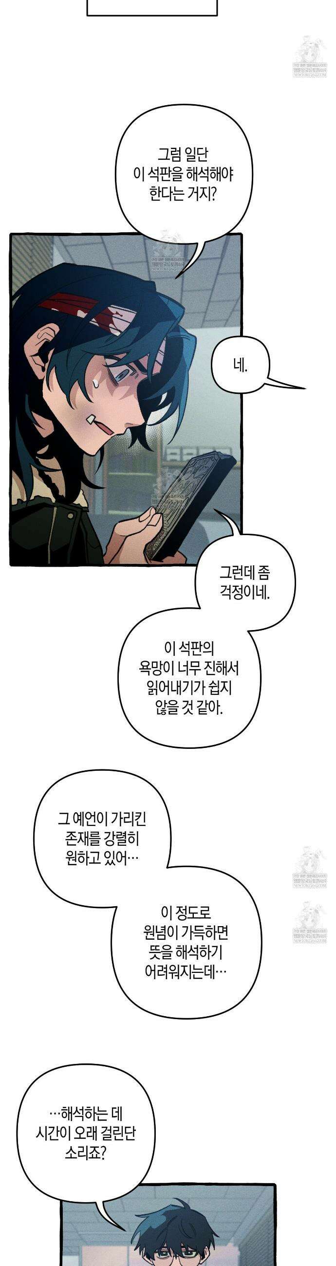 11번째 수학여행 51화 6