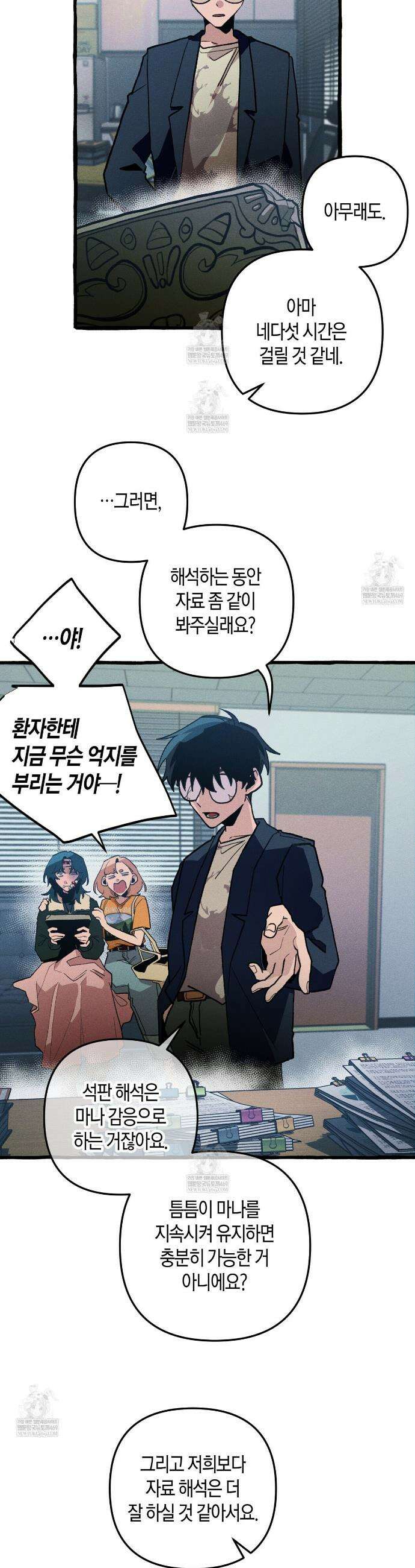 11번째 수학여행 51화 7