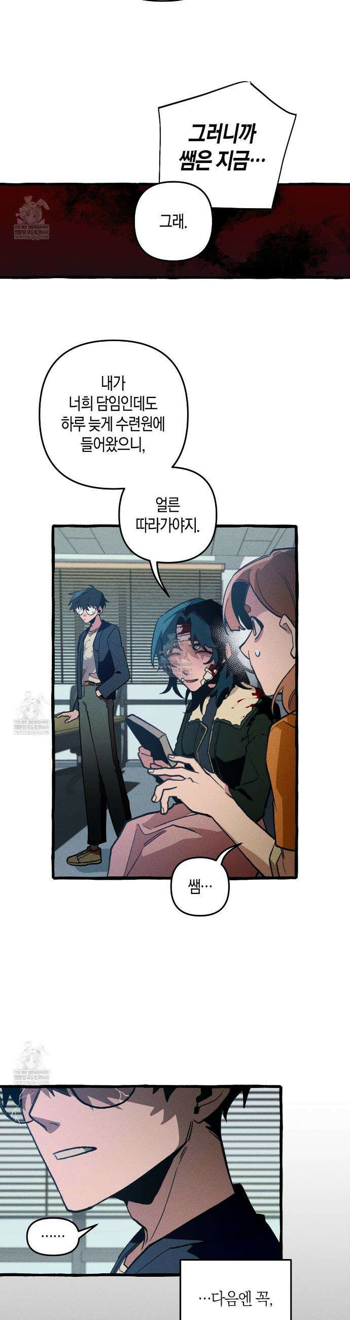 11번째 수학여행 51화 8