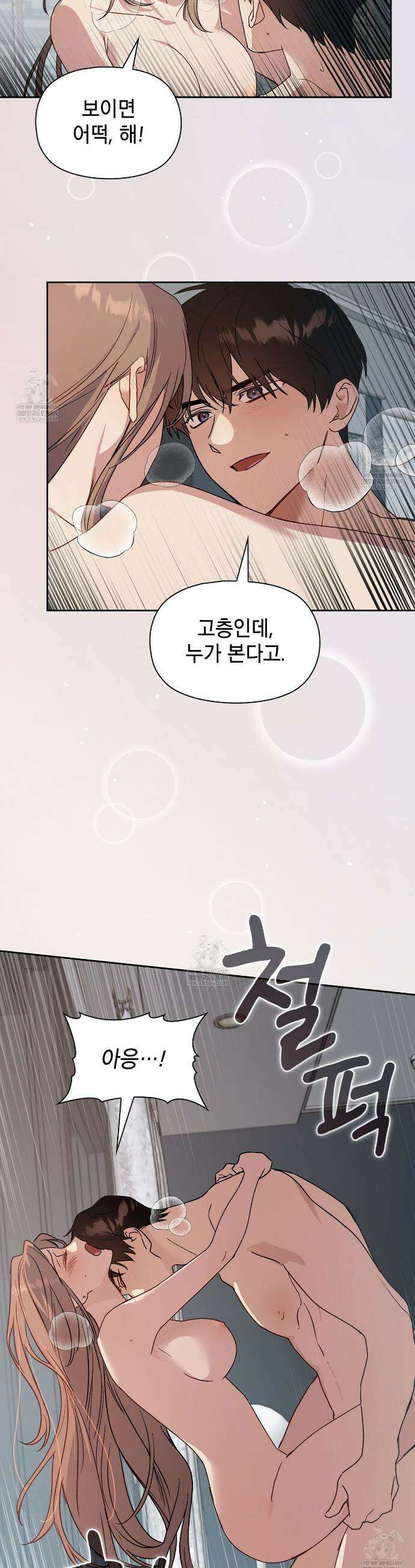 바디 포지션 24화 2