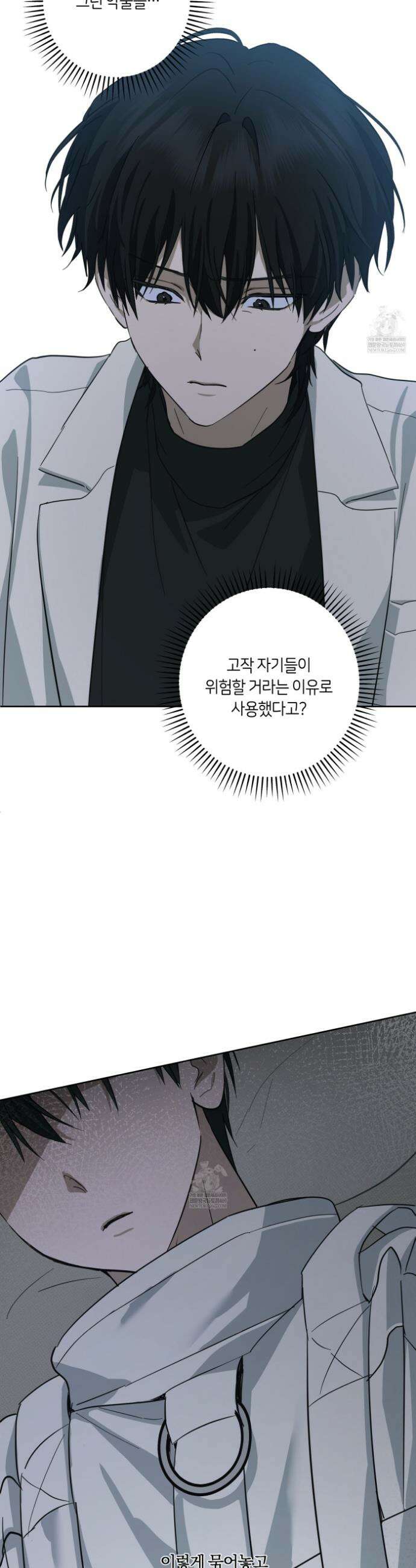 언노멀 (Unnormal) 7화 3