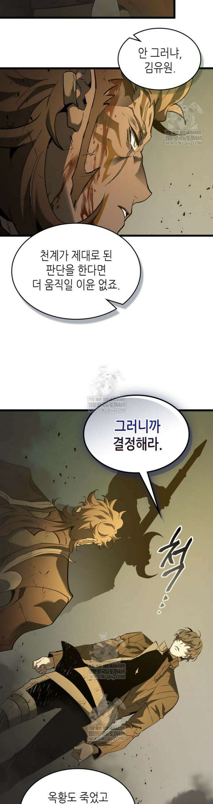 신과 함께 레벨업 157화 20