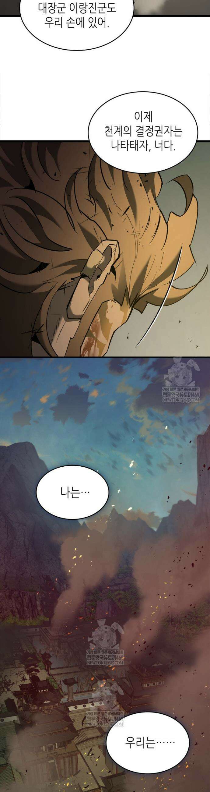 신과 함께 레벨업 157화 21