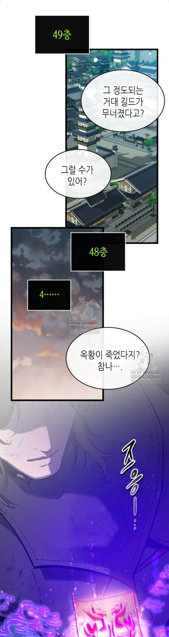 신과 함께 레벨업 157화 24