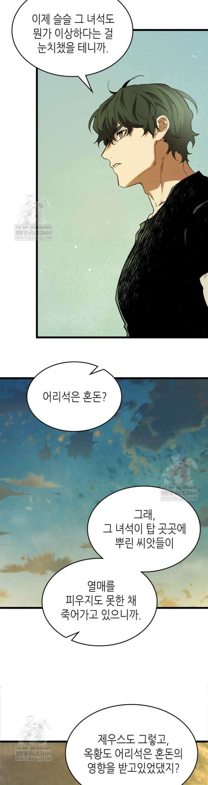 신과 함께 레벨업 157화 32