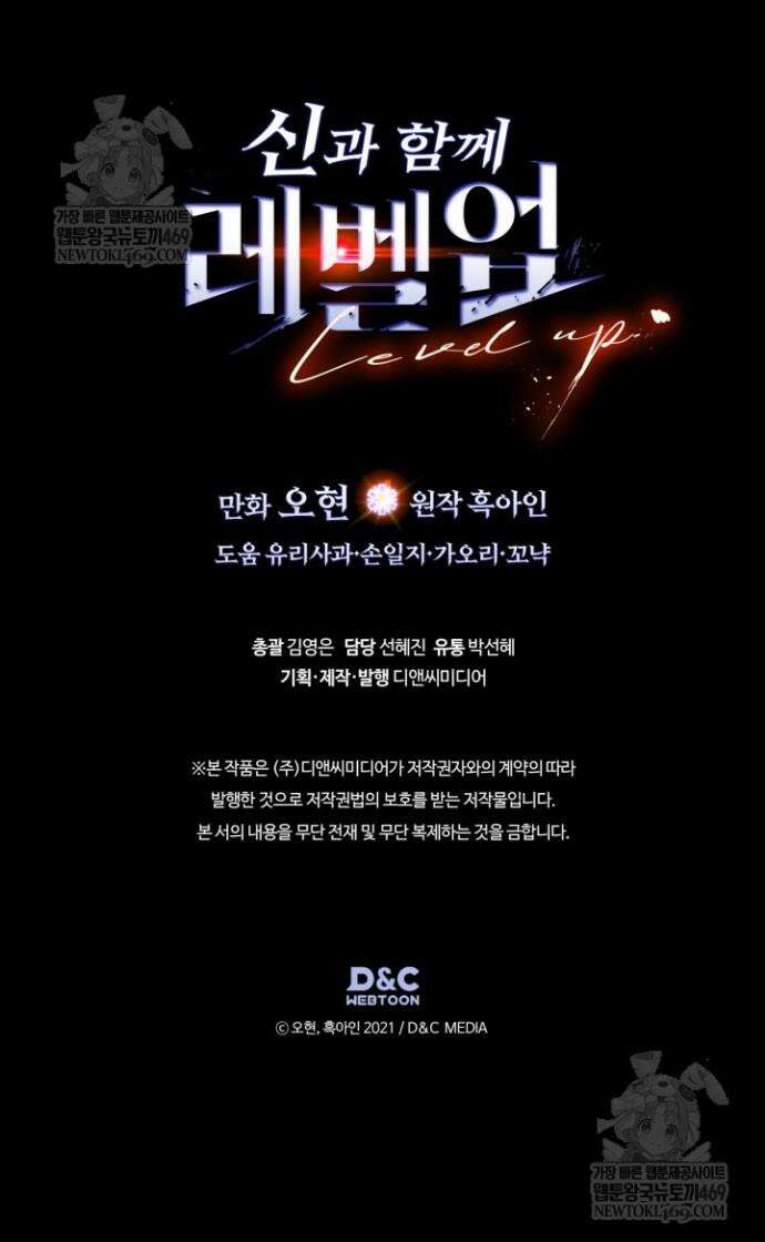 신과 함께 레벨업 157화 35