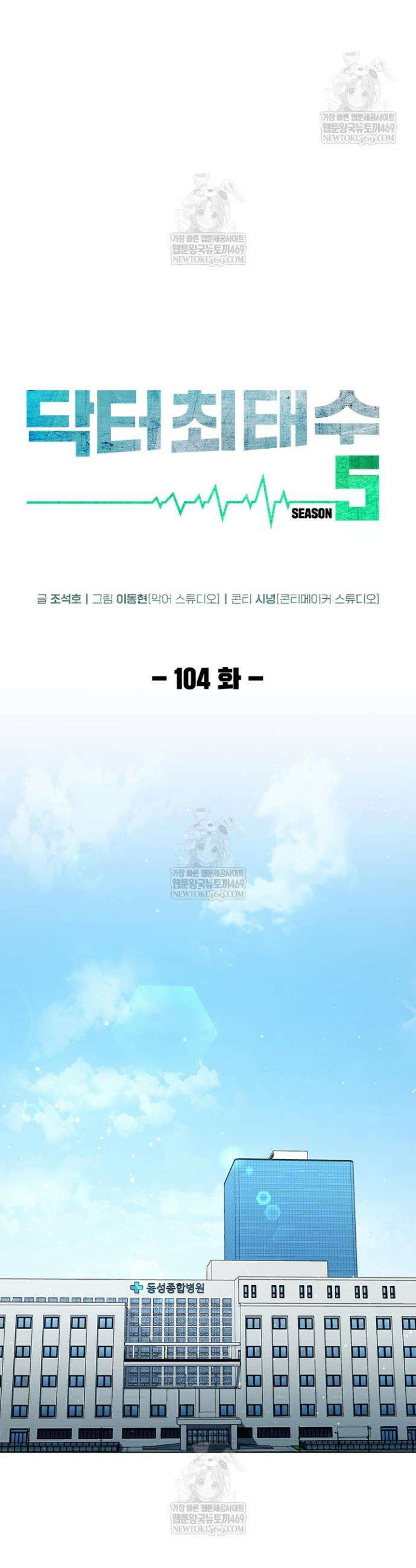 닥터 최태수 시즌5 104화 9