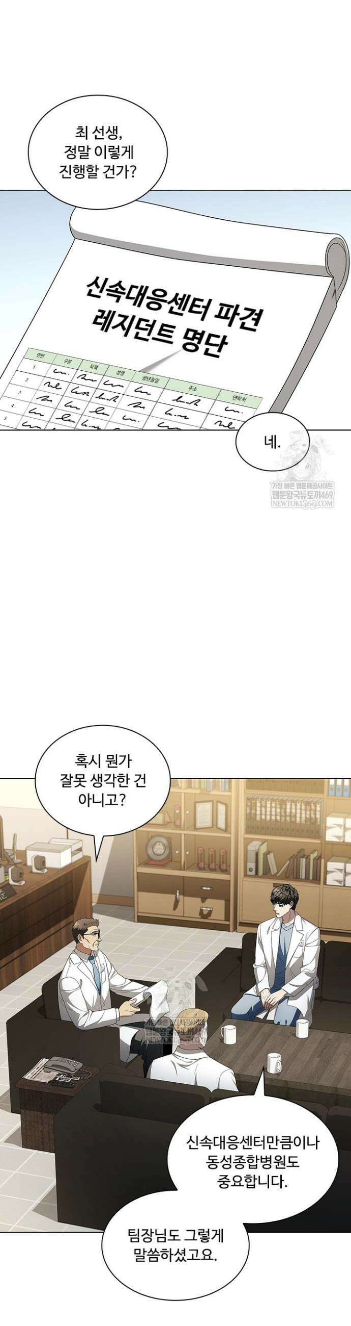 닥터 최태수 시즌5 104화 10