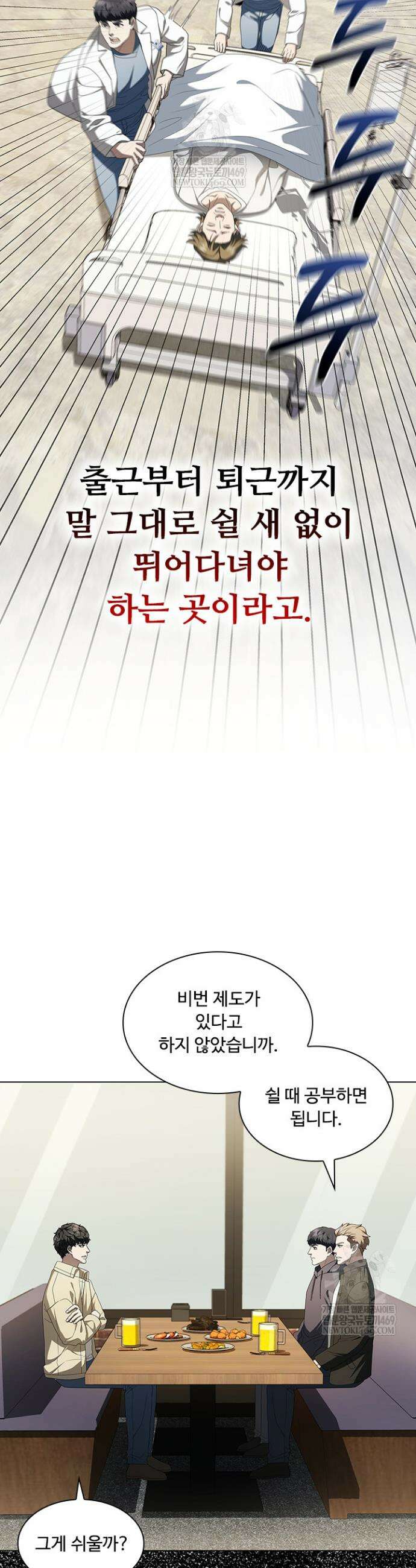 닥터 최태수 시즌5 104화 22