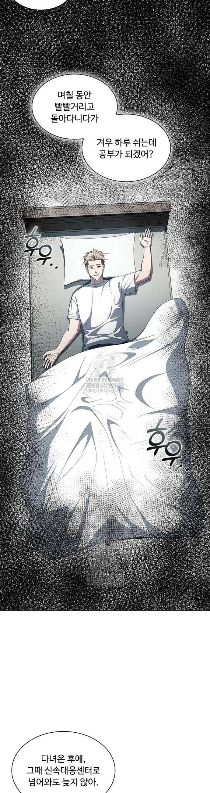 닥터 최태수 시즌5 104화 23
